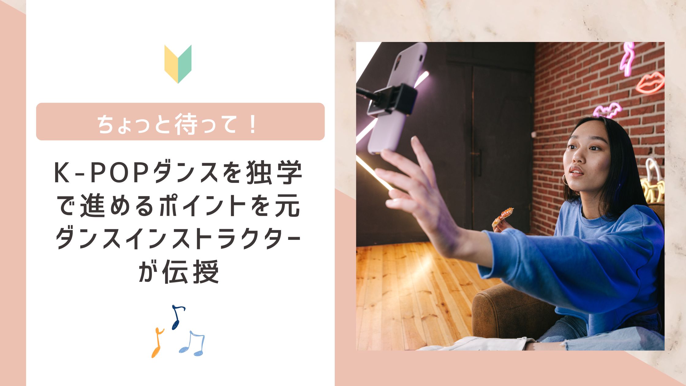 k-popダンス独学