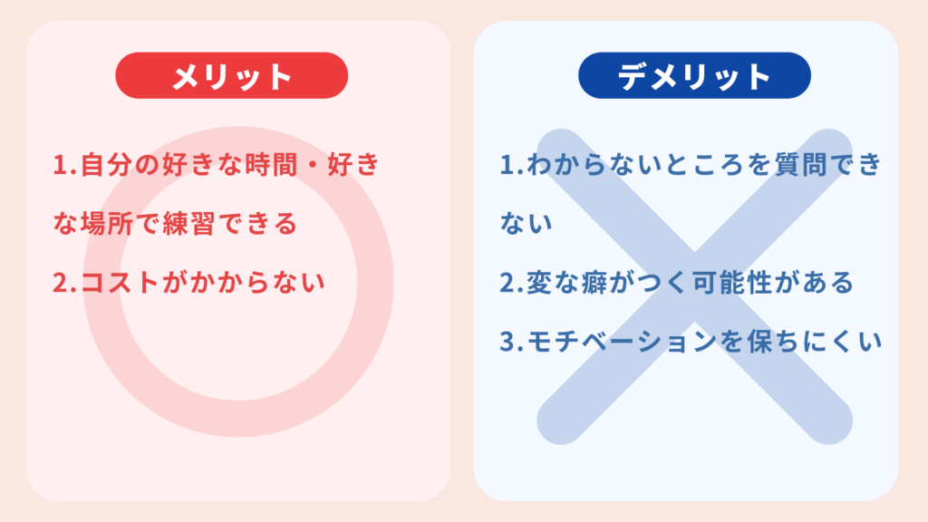 ダンスを独学で進めるメリットとデメリット