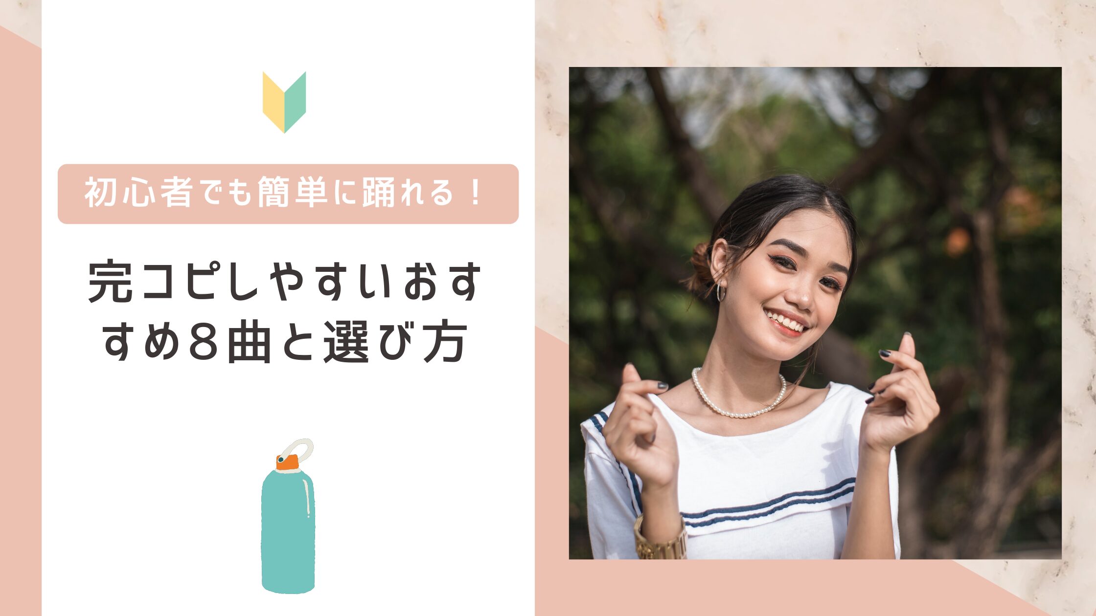 初心者におすすめの曲