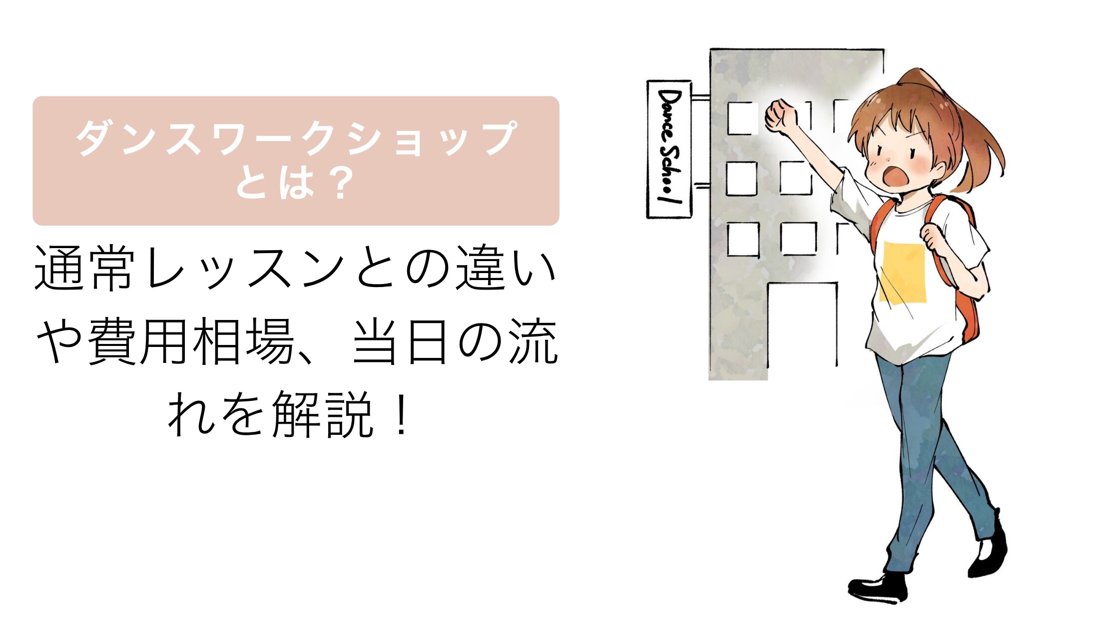 ダンスワークショップ