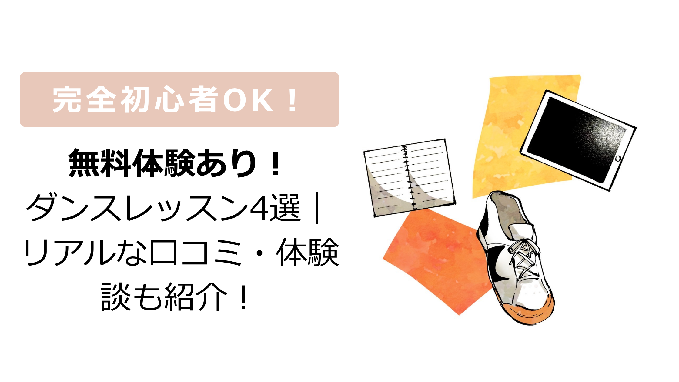 無料体験アイキャッチ