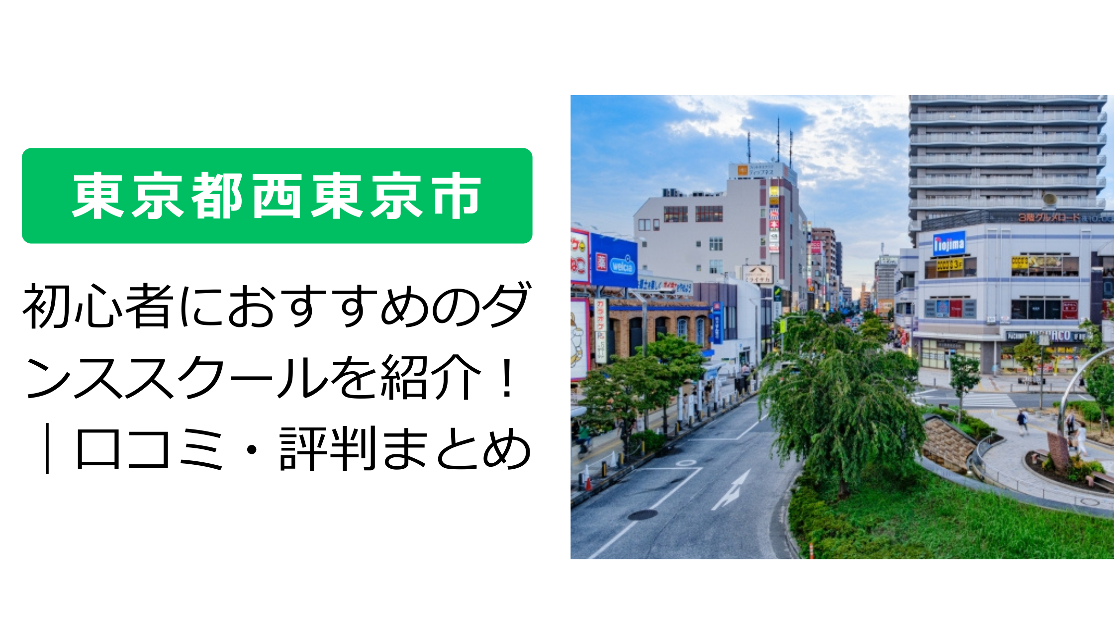 ダンス×エリア西東京