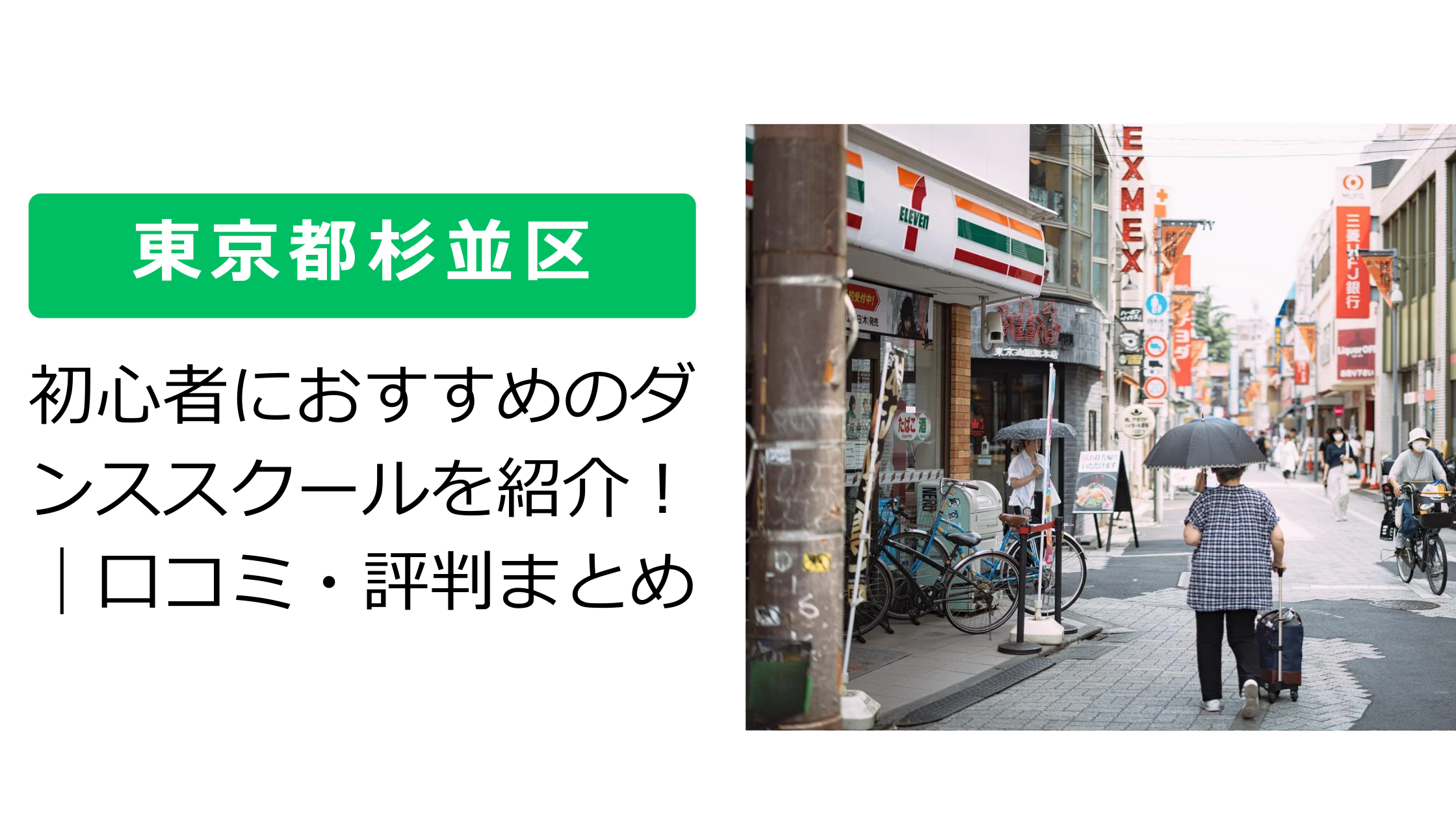 area-suginami
