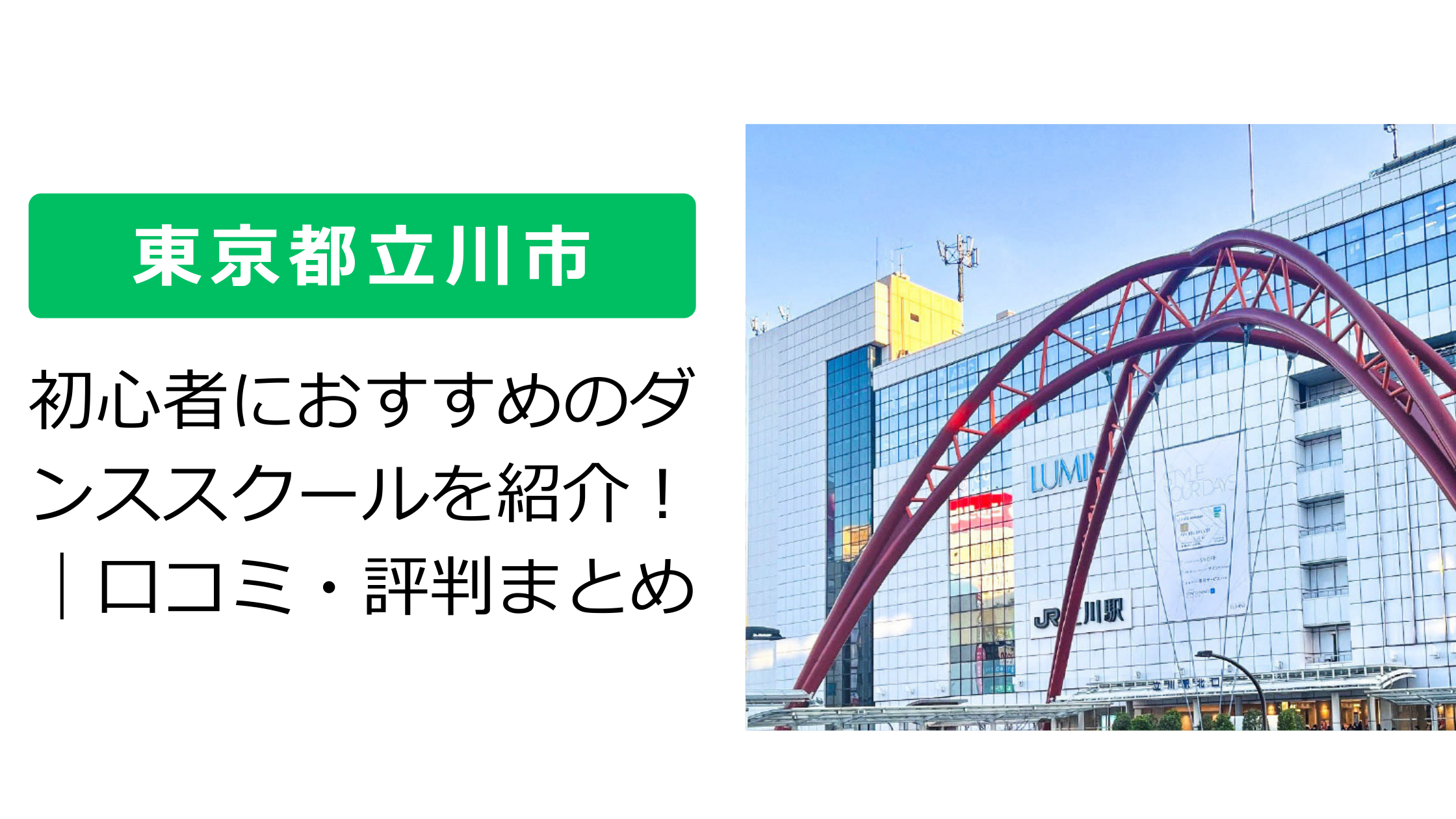 立川市