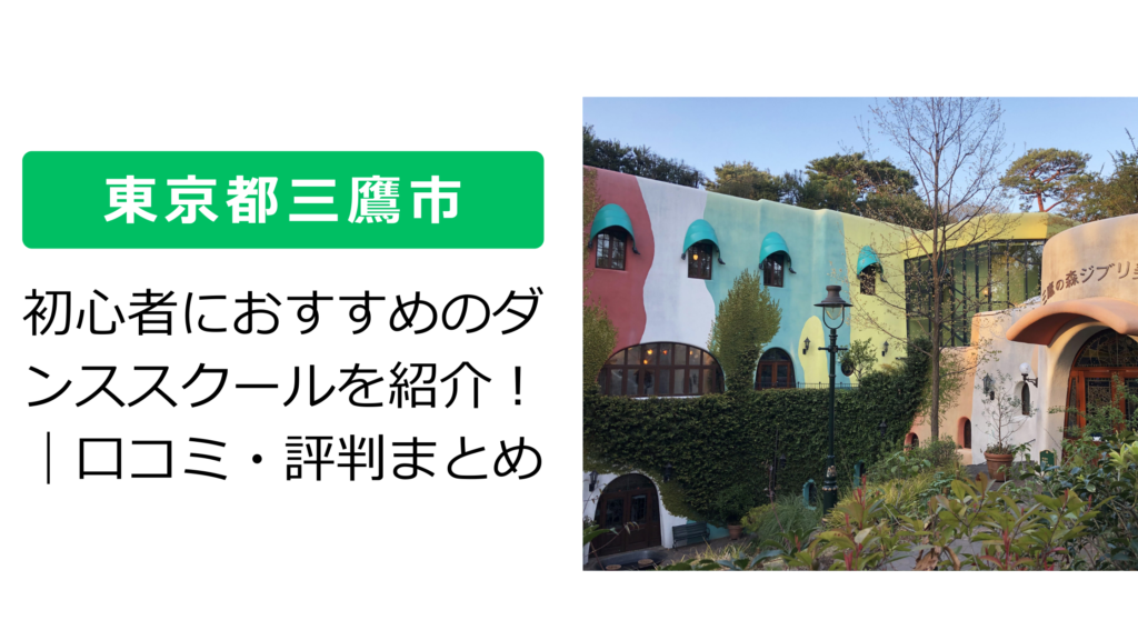 三鷹