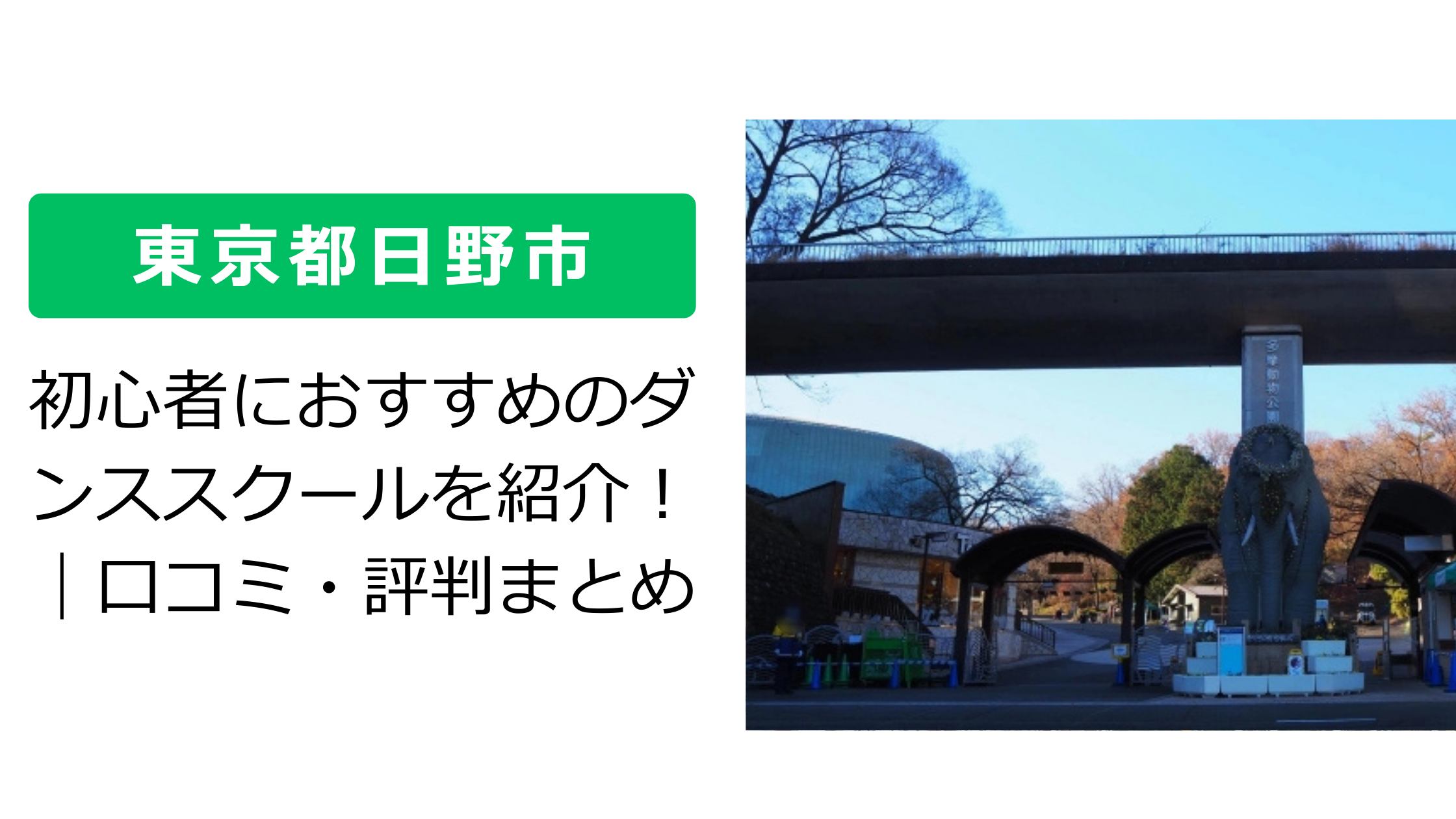 日野市
