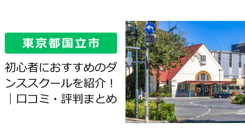 国立市