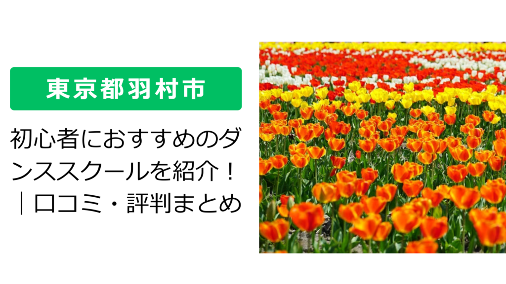 羽村