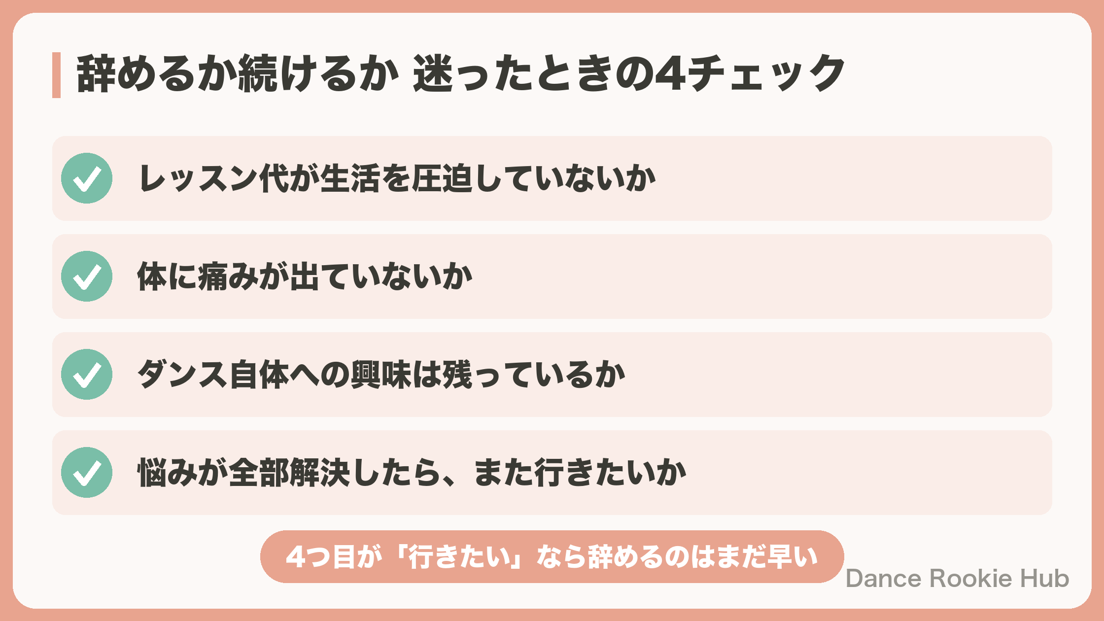 辞めるか続けるかを見分ける判断チェックリストの図解